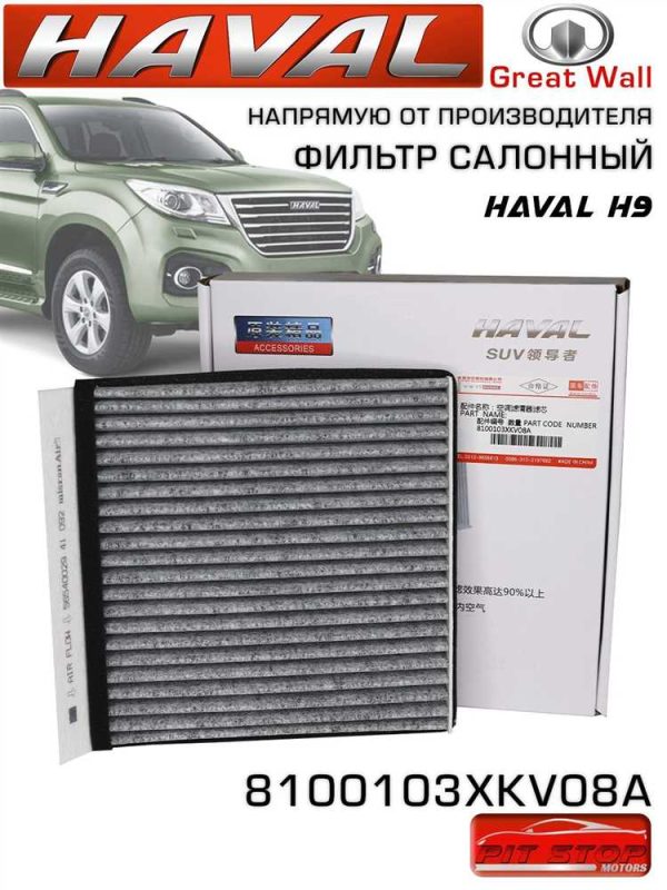 HAVAL 8100103XKW09A