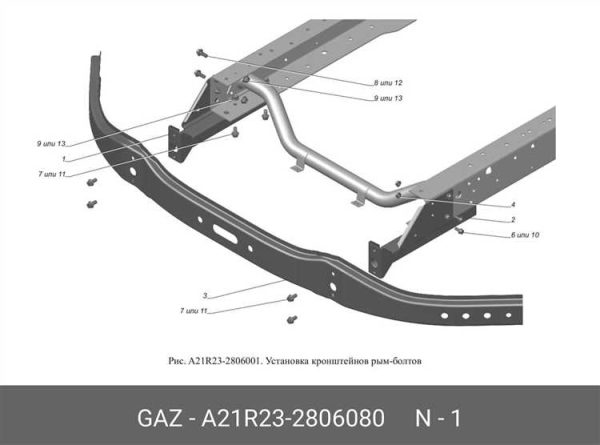 ГАЗ A21R23-2806080