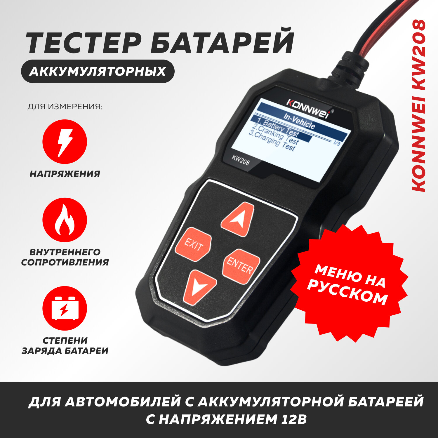 KONNWEI KW208 — тестер аккумулятора 12 В 1 KONNWEI KW208 — тестер аккумулятора 12 В