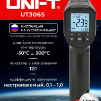 UNI-T UT306S — инфракрасный пирометр