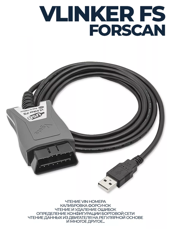 Vgate vLinker FS USB — адаптер для FORScan 1 Vgate vLinker FS USB — адаптер для FORScan