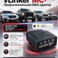 Vgate vLinker MC+ BT4.0 — OBD2-адаптер